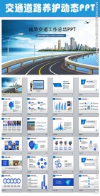 交通道路养护施工中国公路PPT