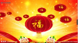 新春素材 新春片头 元旦片头