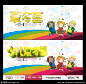 夏令营
