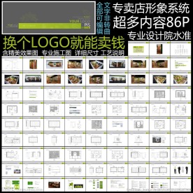 专卖店装修规范手册