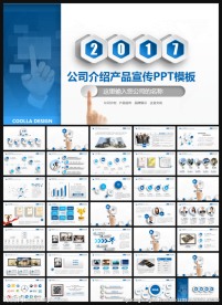 公司介绍产品宣传蓝色PPT模板