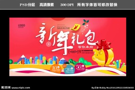 2017红色新年促销海报