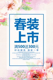 春装上市春季新品促销活动宣传海