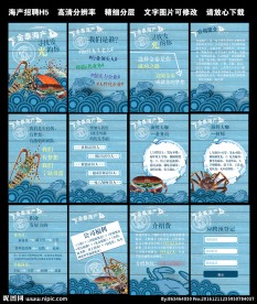 海产行业招聘H5