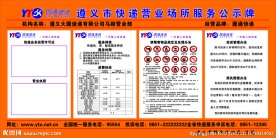 物流安全制度展板