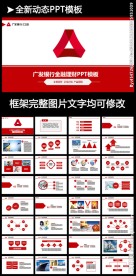 广发银行金融理财动态ppt模板