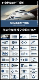 大气铁路高铁火车动车会议报告