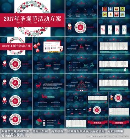 圣诞节活动策划方案ppt