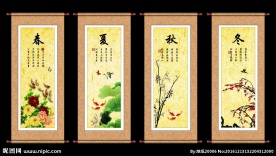 四季条屏