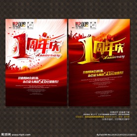 1周年庆