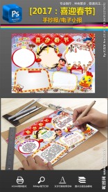 2017年春节新年元旦手抄小报