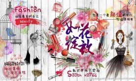 化妆品店美甲店美容院背景墙