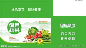 蔬菜包装 包装箱设计