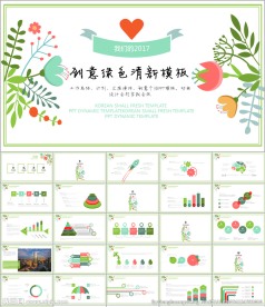 2017韩式小清新动态PPT