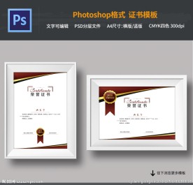 荣誉证书PSD模板