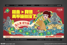 手绘风格商业地产围挡