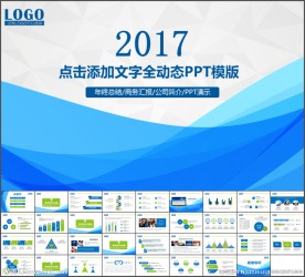 蓝色商务演讲动态ppt