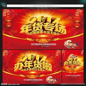 年会海报