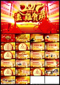 大红2017年会颁奖典礼PPT