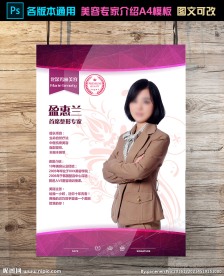 美容医师专家介绍模板