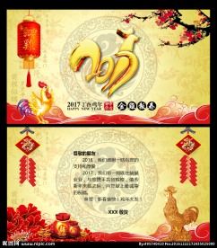 2017鸡年春节电子贺卡PPT
