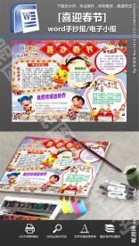word喜迎春节新年手抄报小报