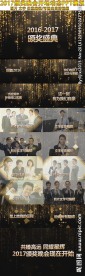 2017年会颁奖晚会开场ppt