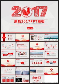 红色简约微立体2017通用型