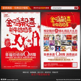 婚庆宣传单