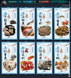海鲜