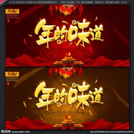 年货