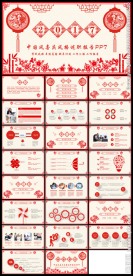 红色中国风喜庆窗花述职报告模