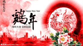 鸡年海报
