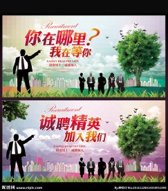 招聘