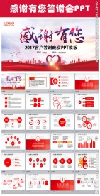 客户答谢晚会企业员工表彰PPT