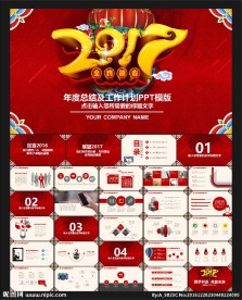 2017动态PPT模板