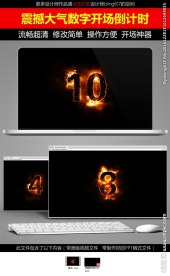 年会新年仪式视频十秒倒计时