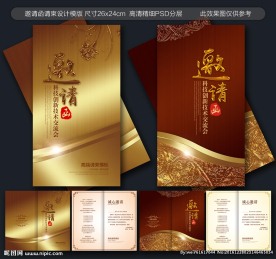 邀请函