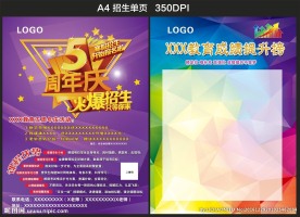 招生宣传单