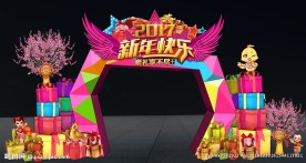 鸡年新年时尚门头背景板