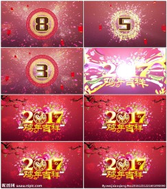 新春十秒倒计时鸡年落版