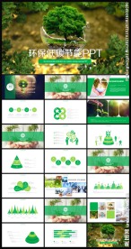 绿色环保节能减排PPT模板