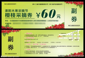 樱桃采摘券