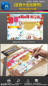 正月十五元宵节快乐手抄报小报