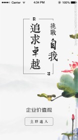 企业文化加载页引导页