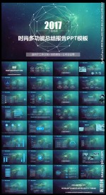 唯美星空动态科技感总结报PPT