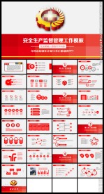 红色安全生产大气工作总结汇报