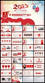 红色中国风微立体剪纸风通用模板