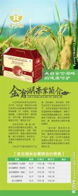 大米易拉宝