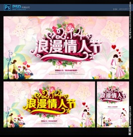 情人节